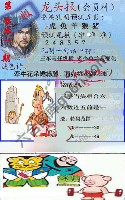 龙头报