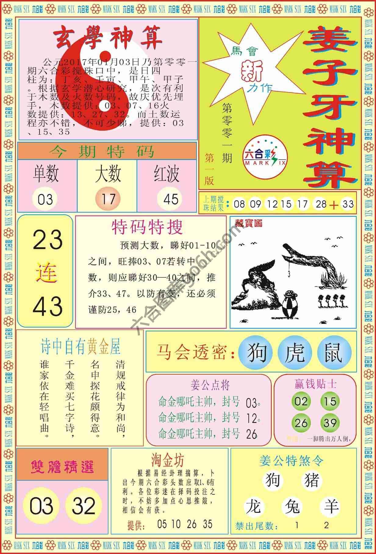 姜子牙神算