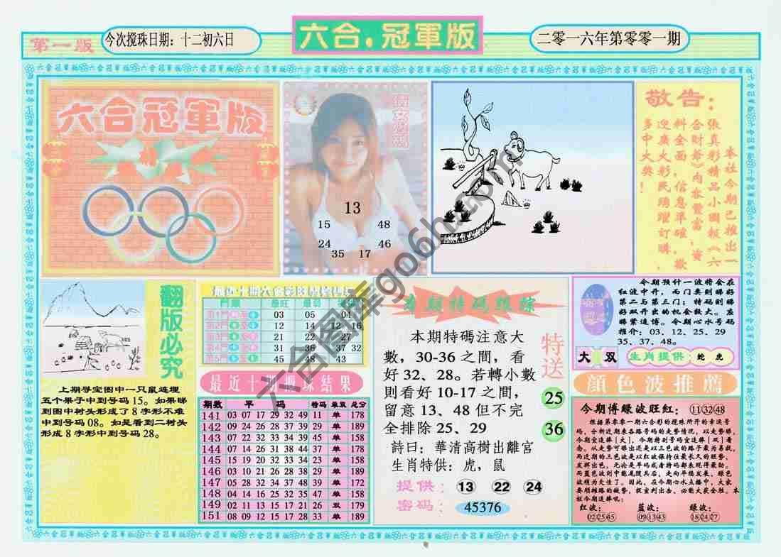 六合冠军版