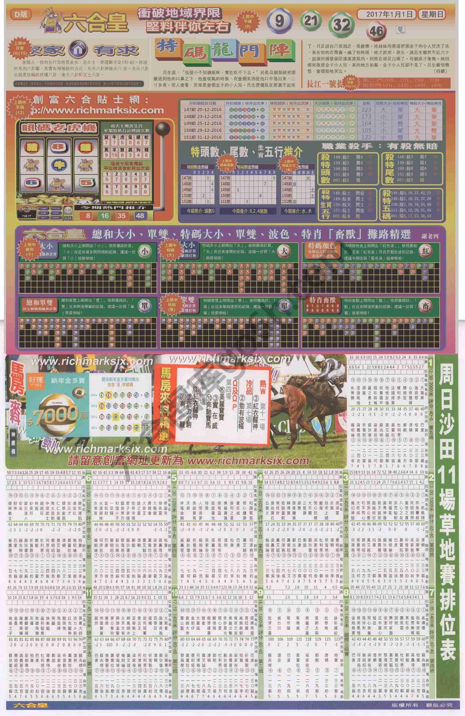 六合皇
