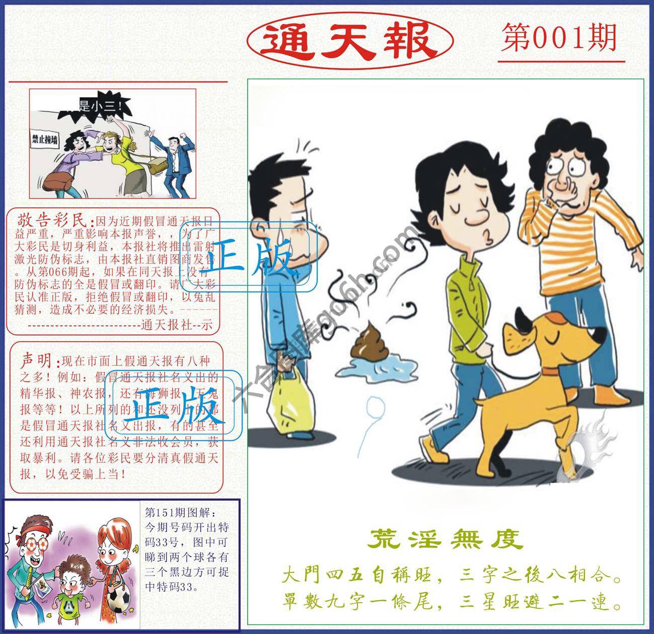 正版通天报