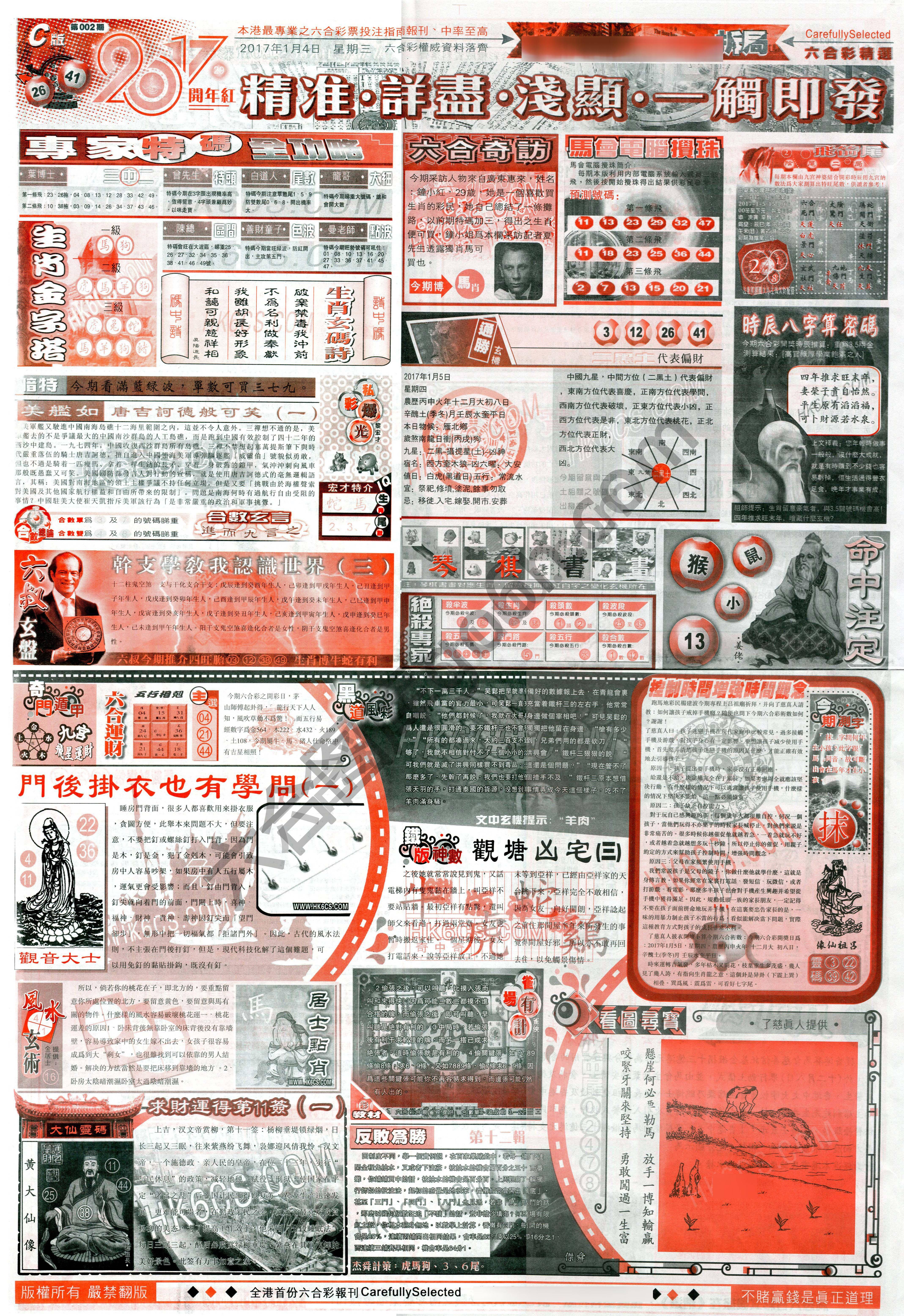 六合精选