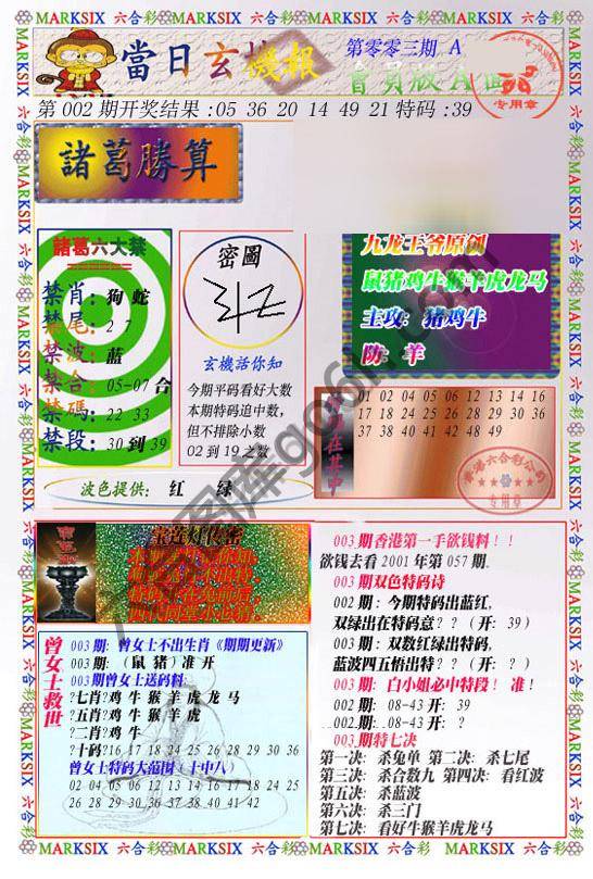 当日玄机报