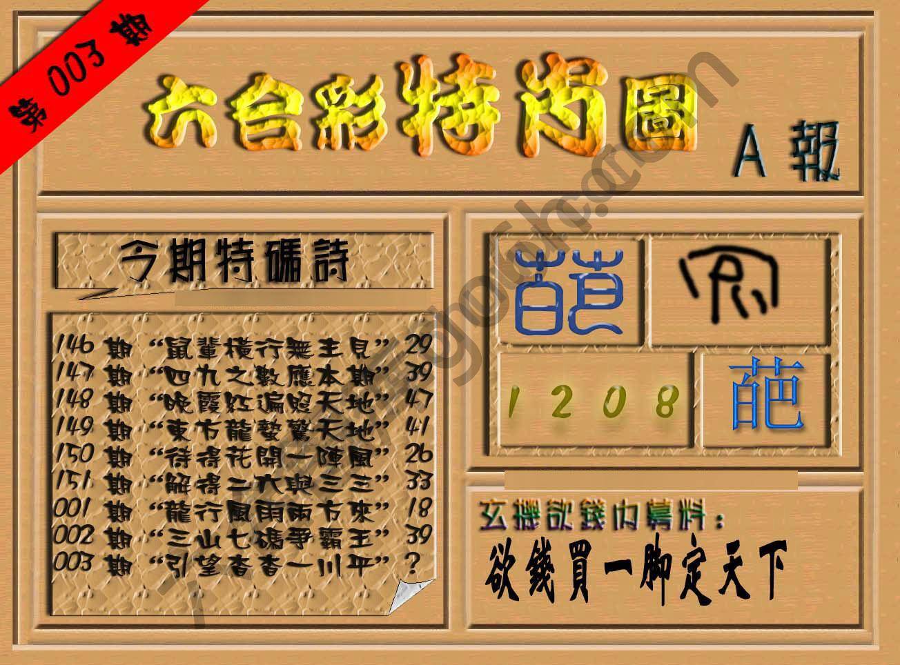 六合彩特肖图