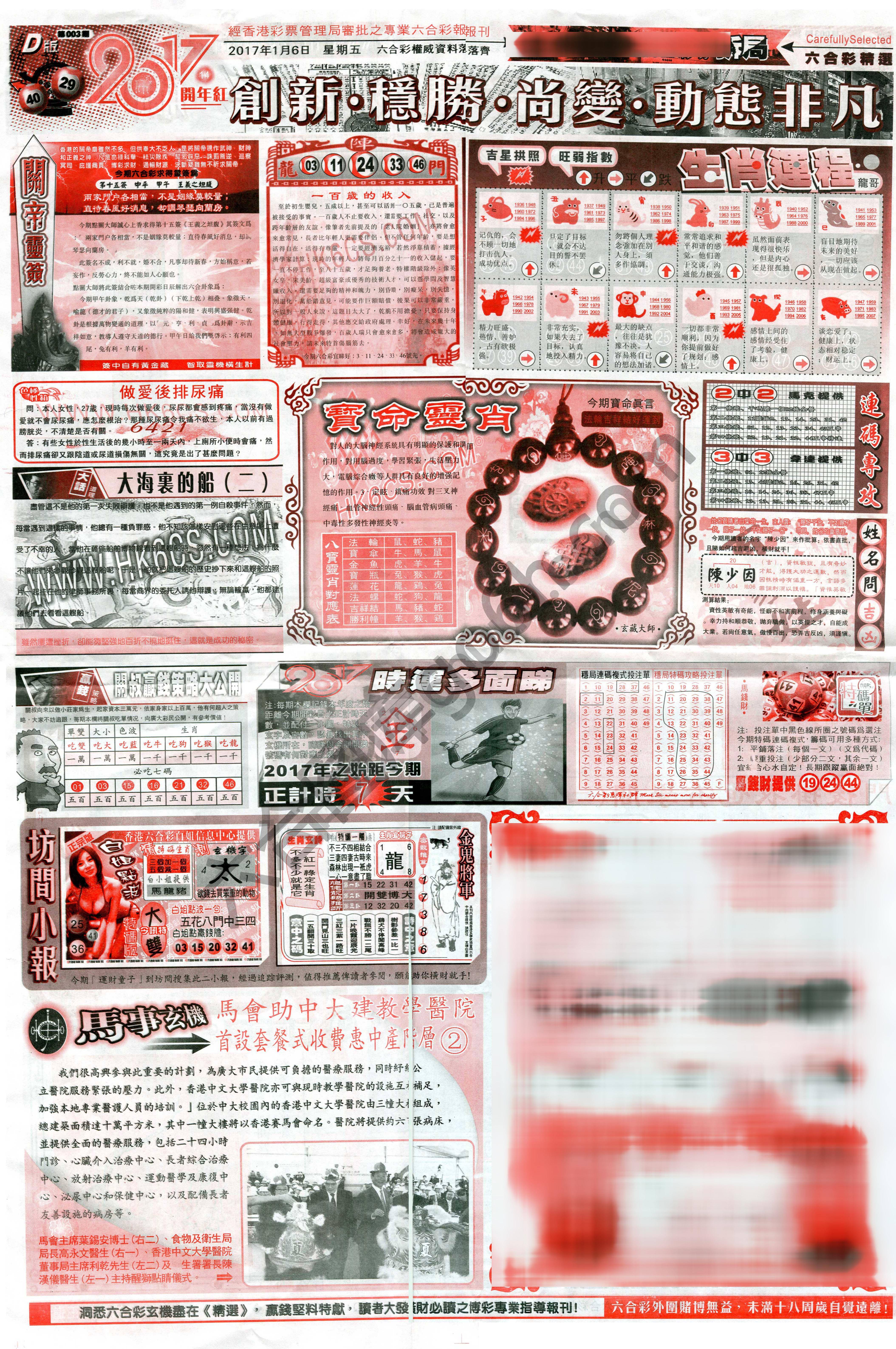 六合精选