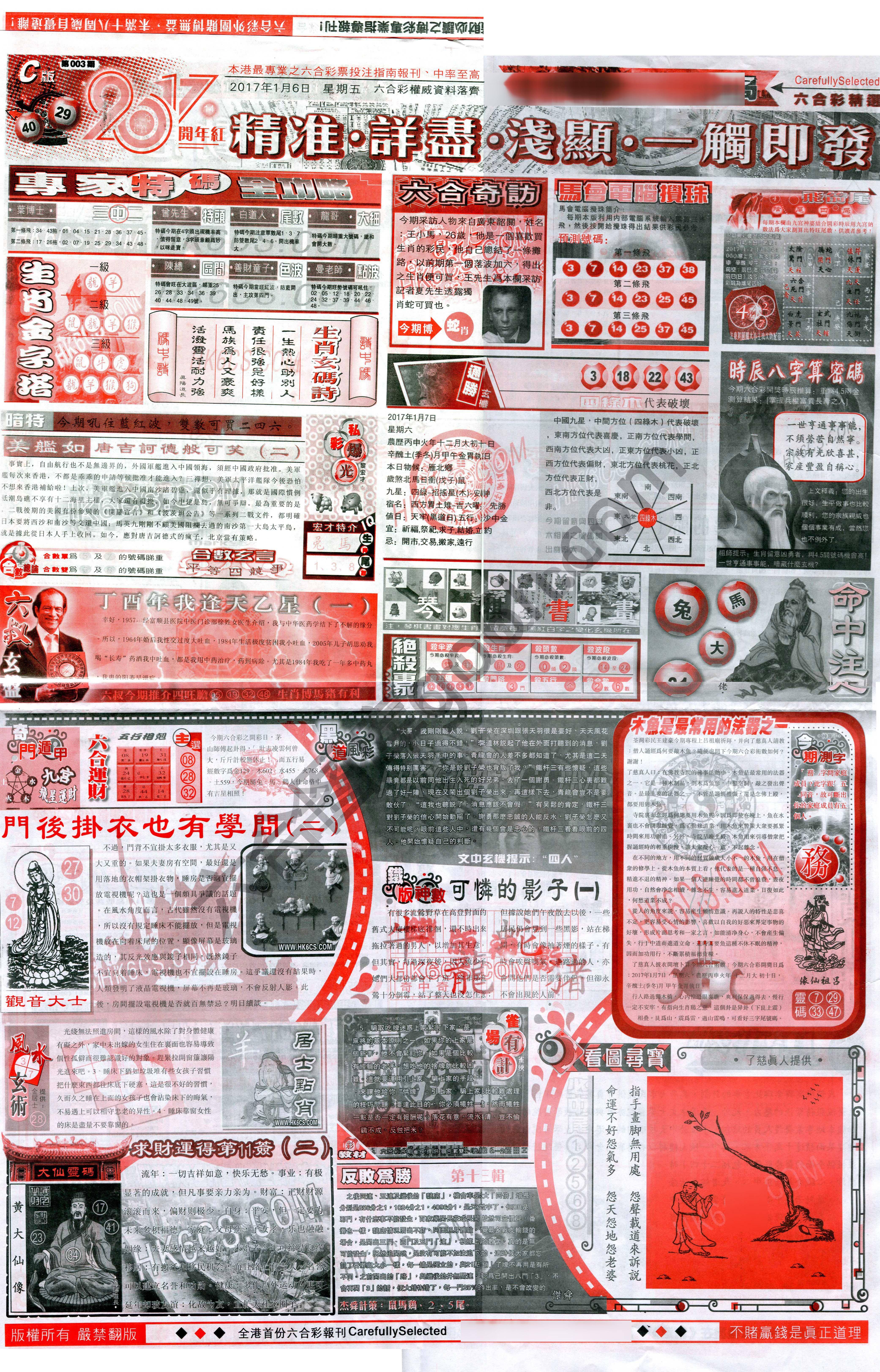 六合精选
