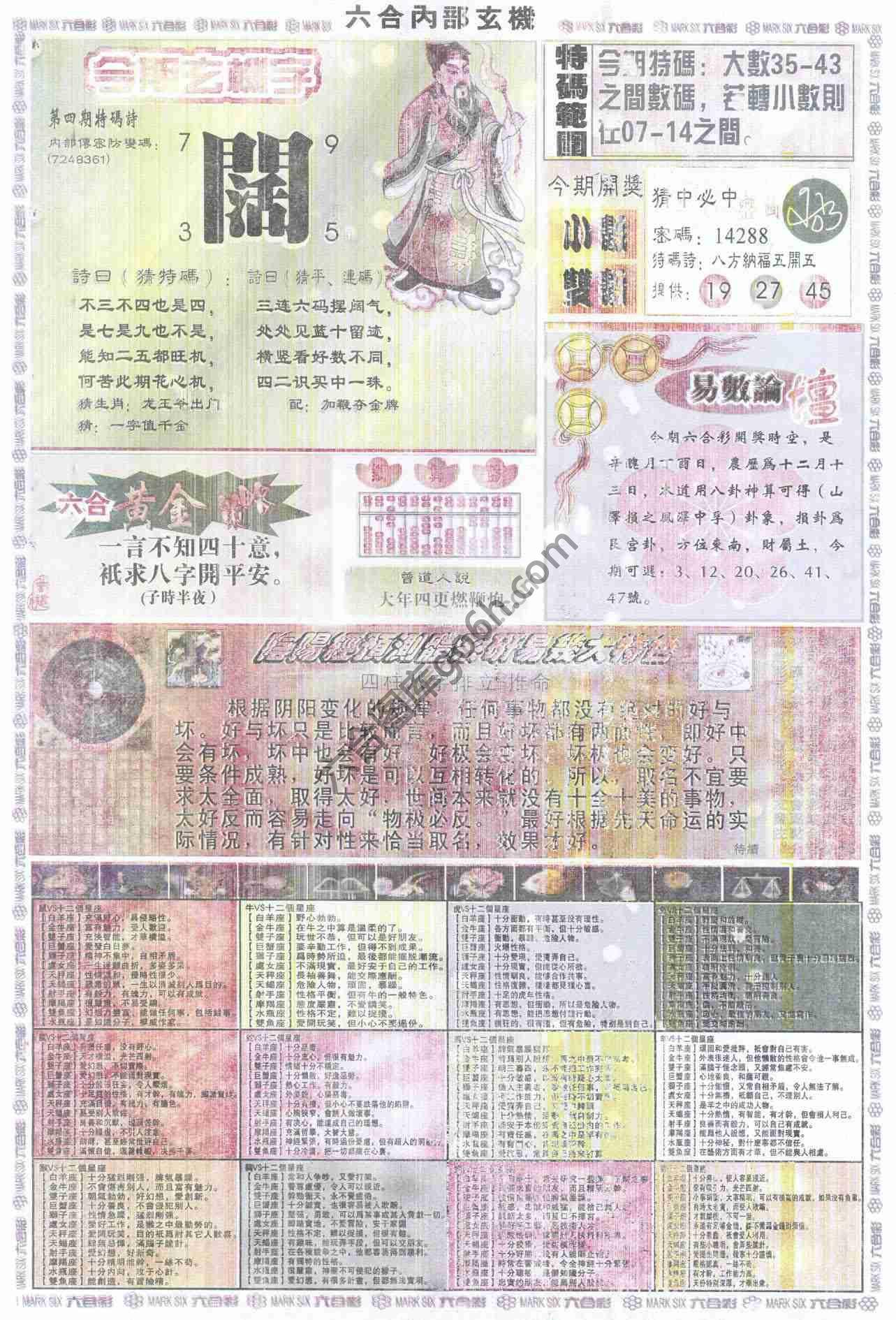 六合内部玄机