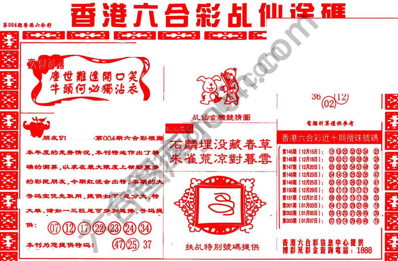 乩仙送码