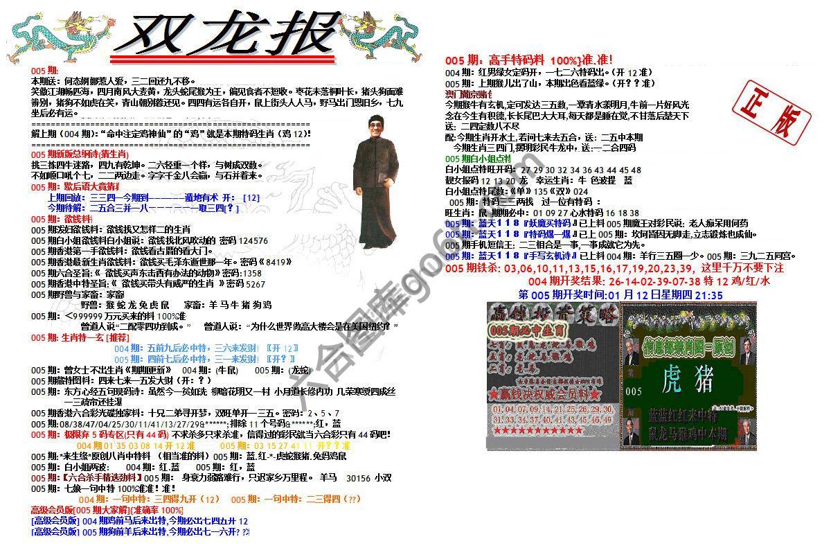 双龙报