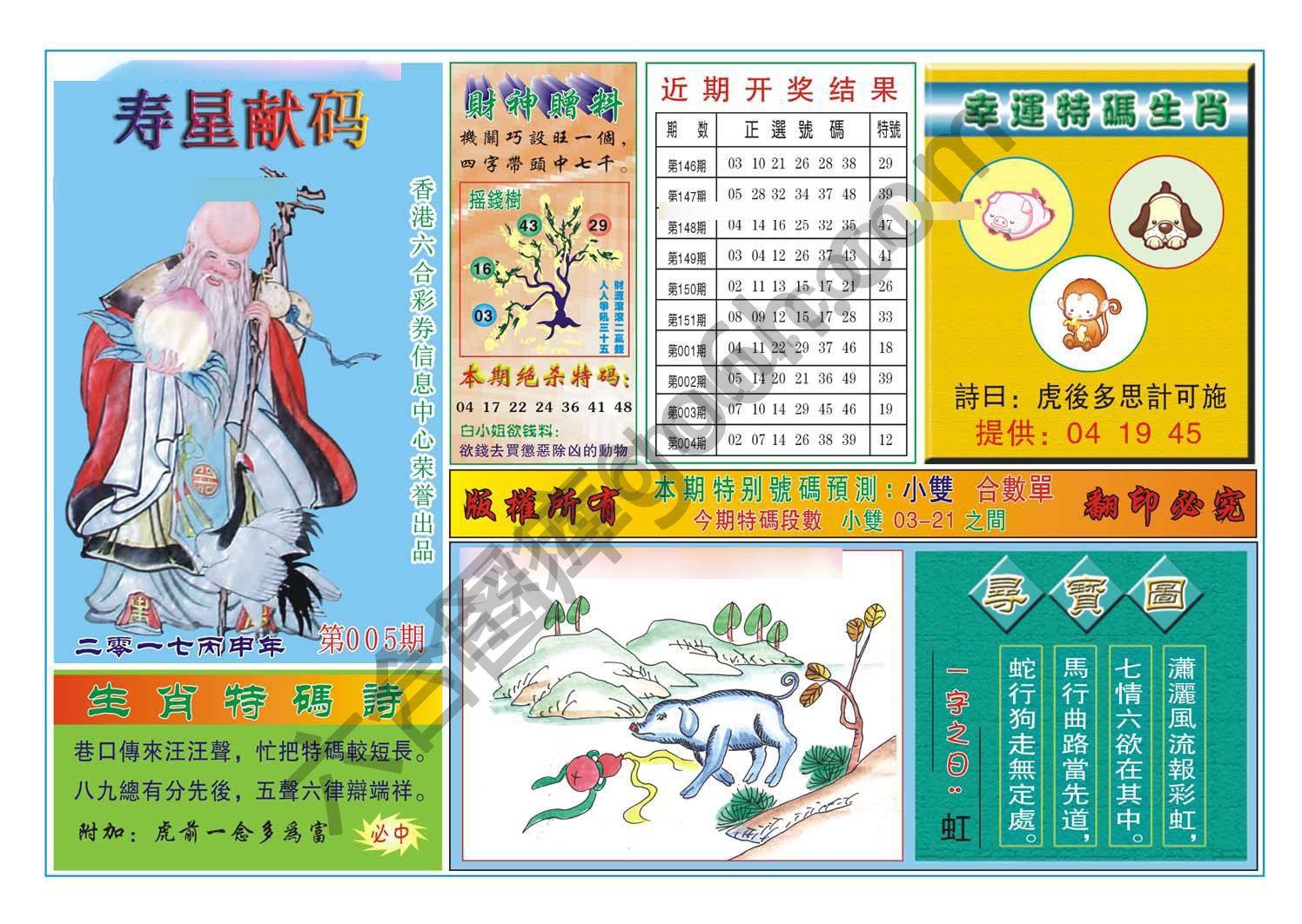 寿星献码