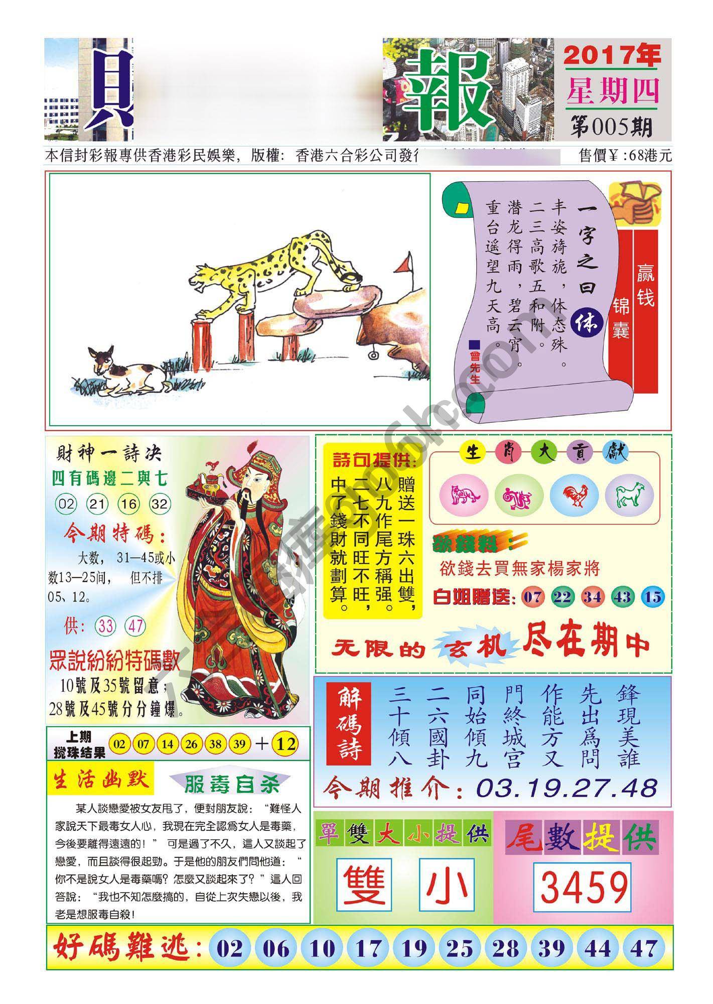 香港财神报