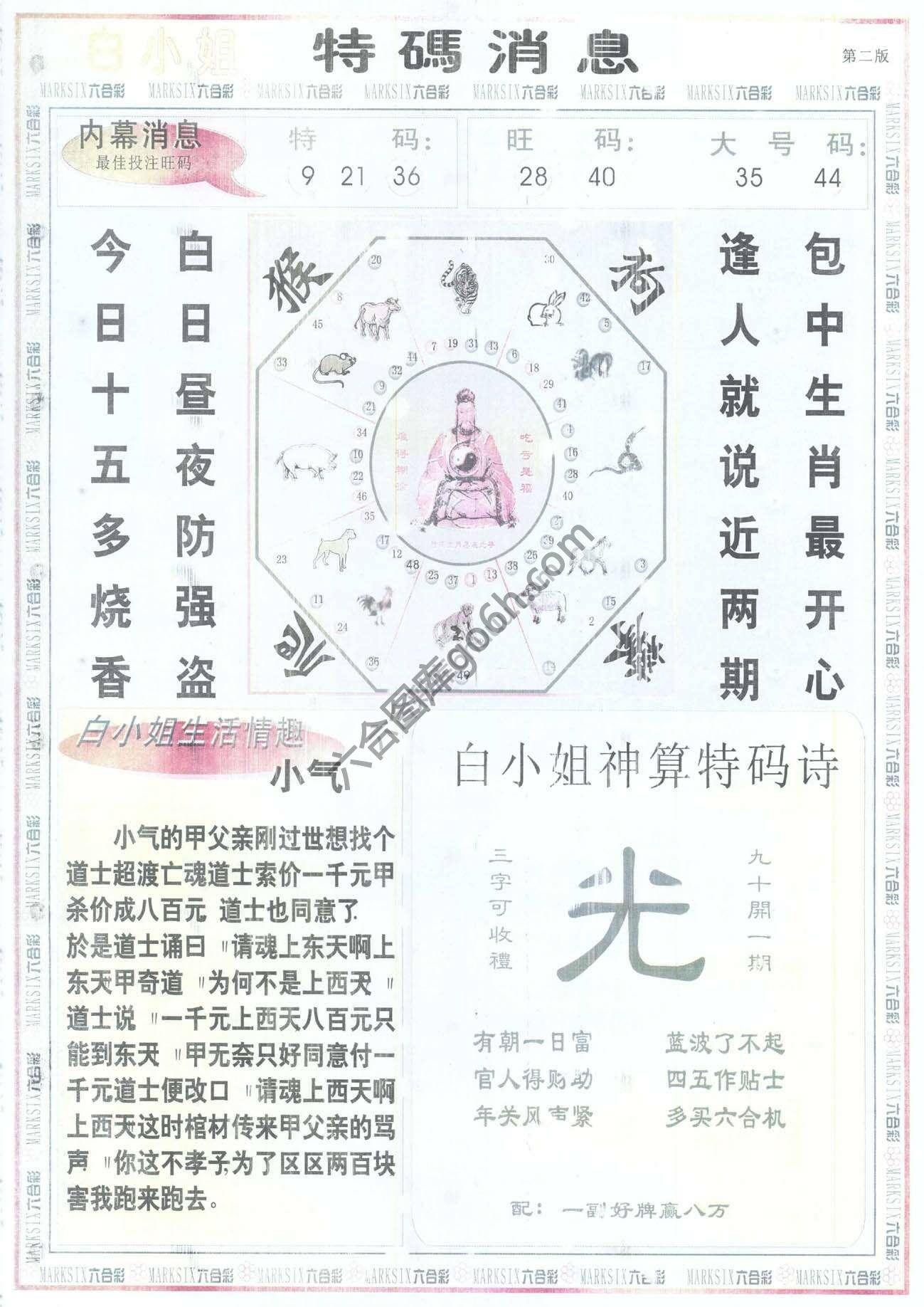 白小姐特码消息