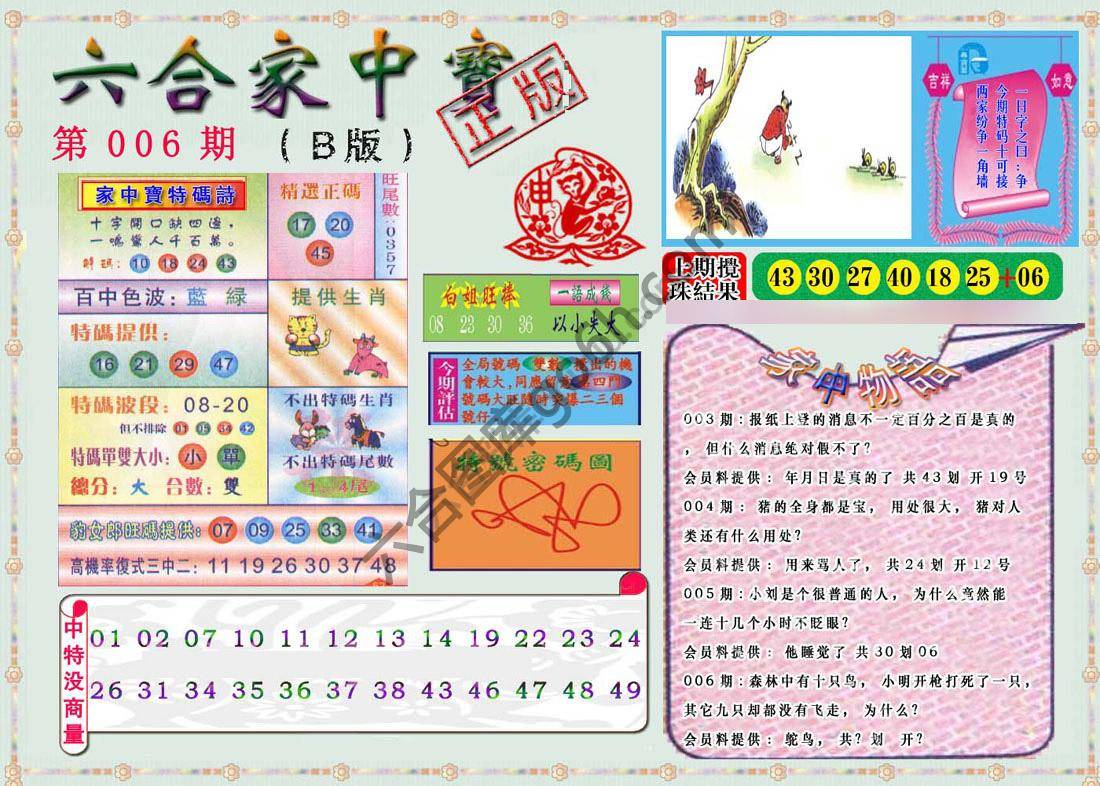六合家中宝