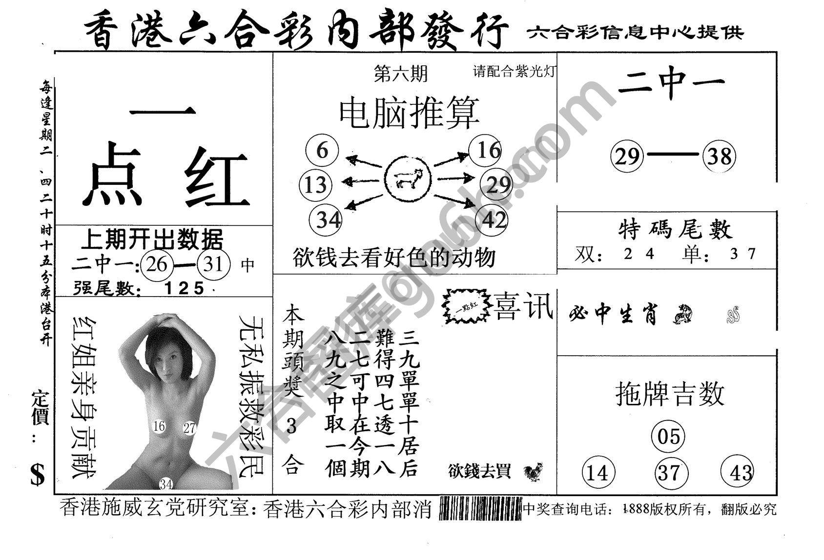 一点红