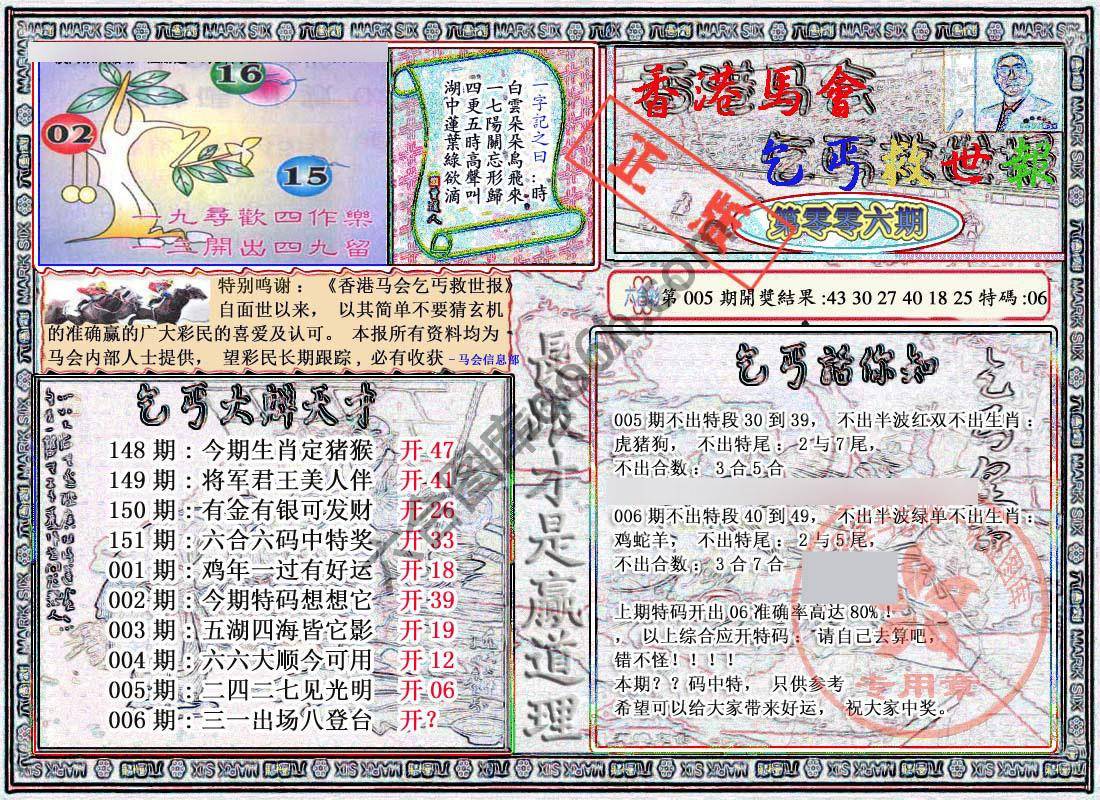 乞丐救世报