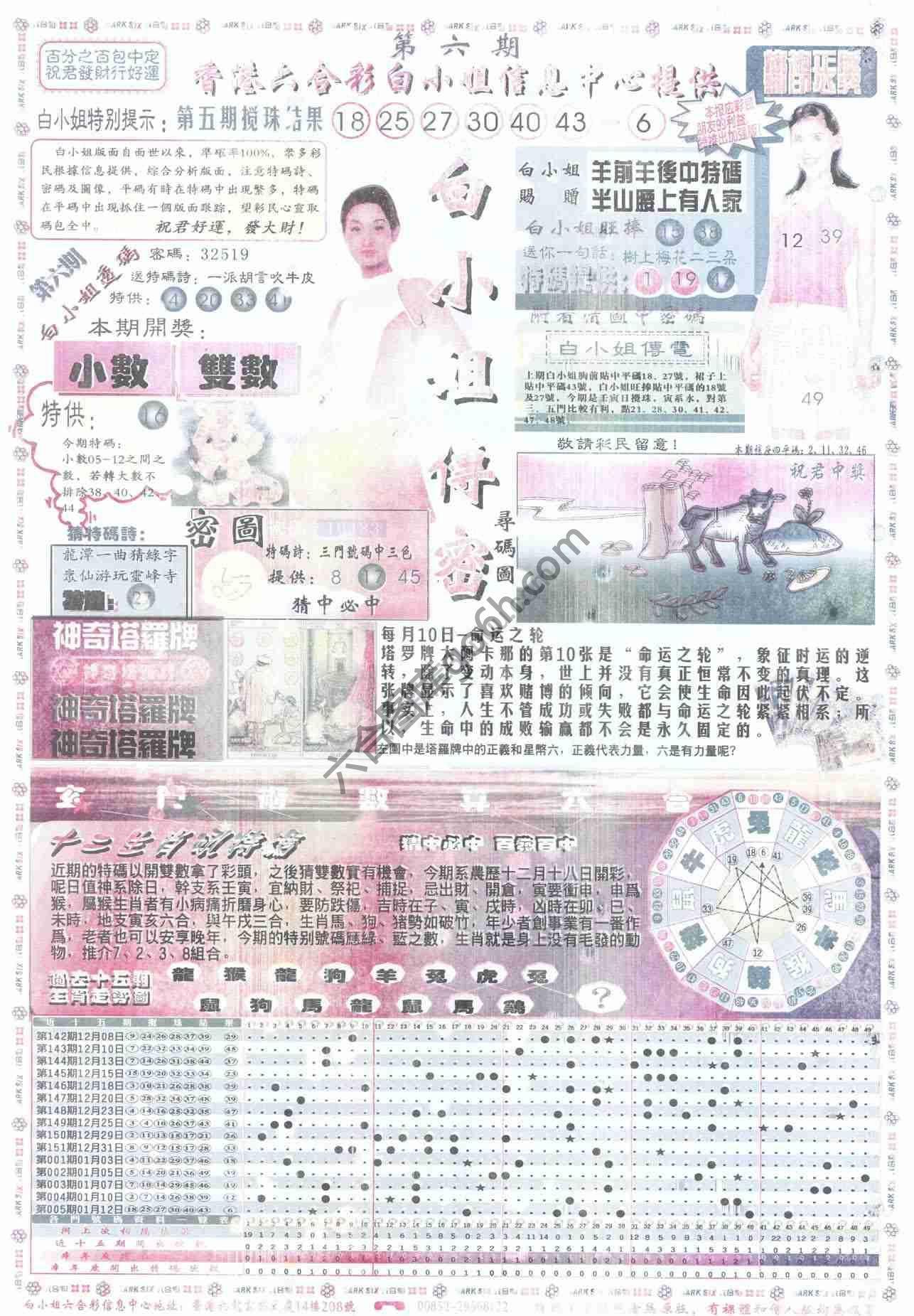 白小姐传密