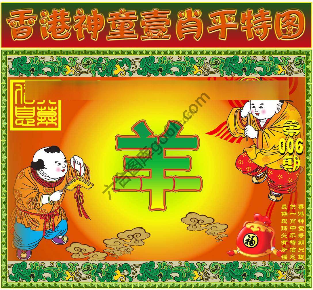 神童壹肖平特图