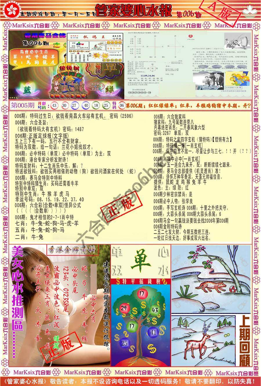 管家婆心水报