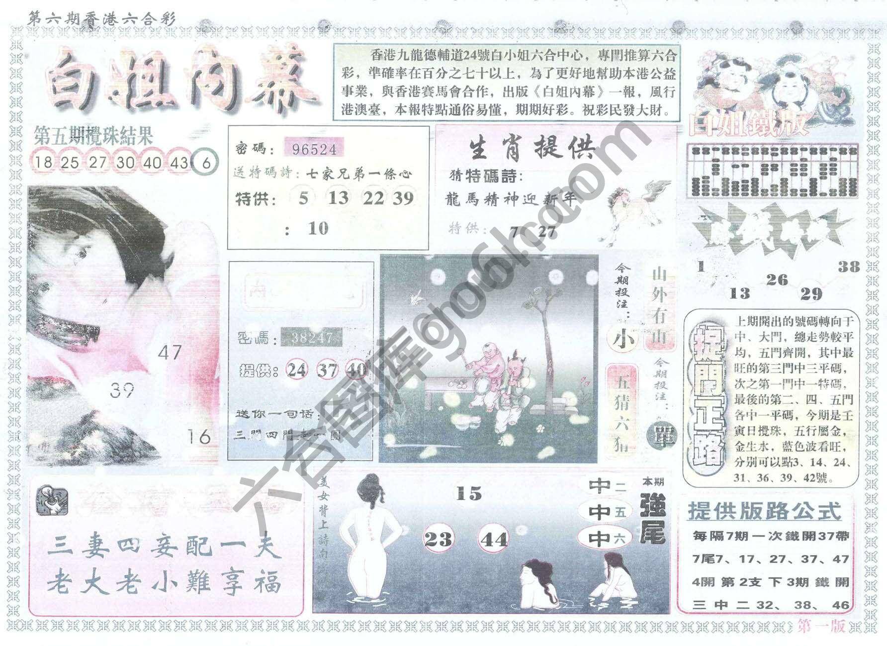 白姐内幕