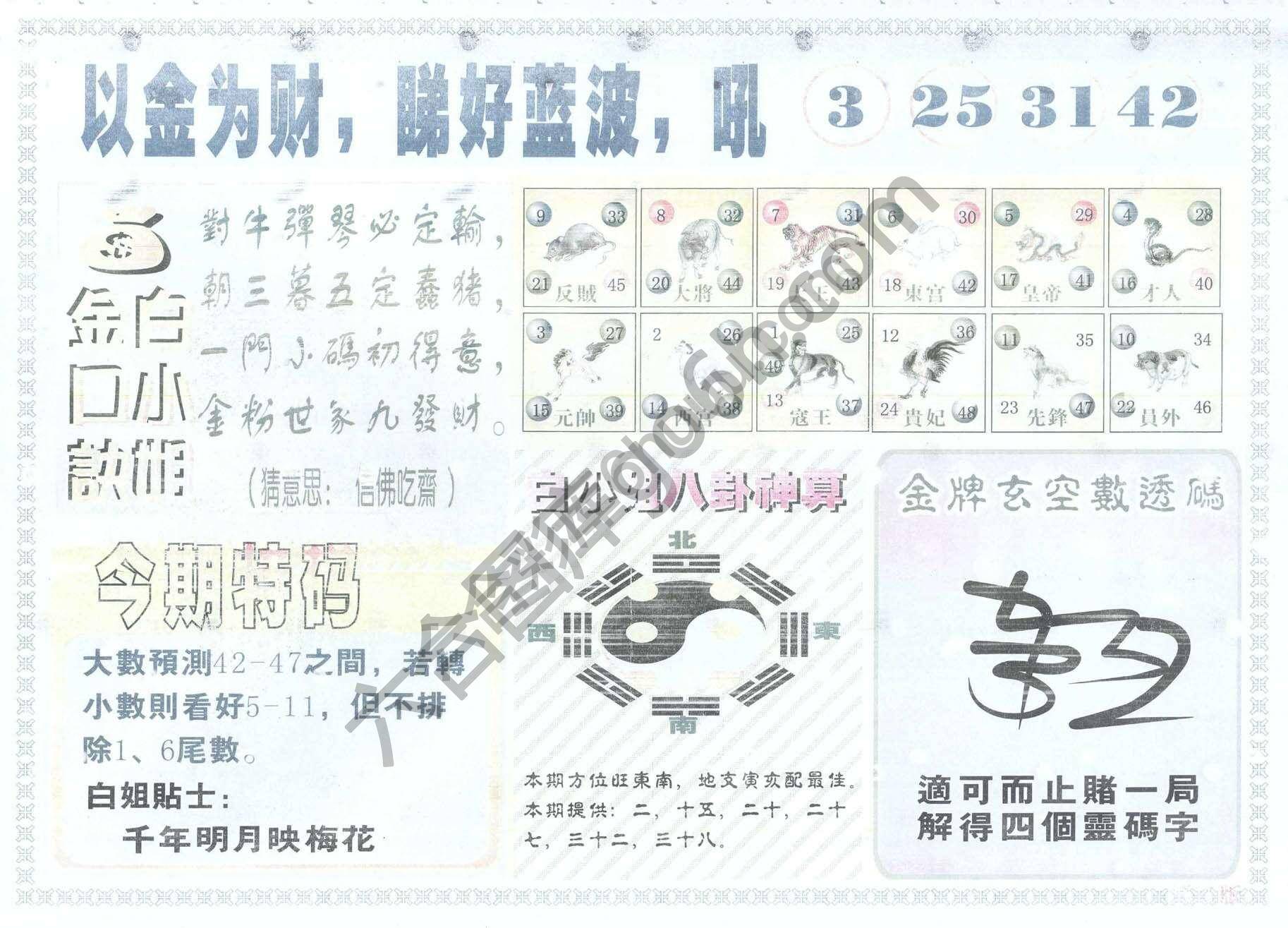 白姐内幕