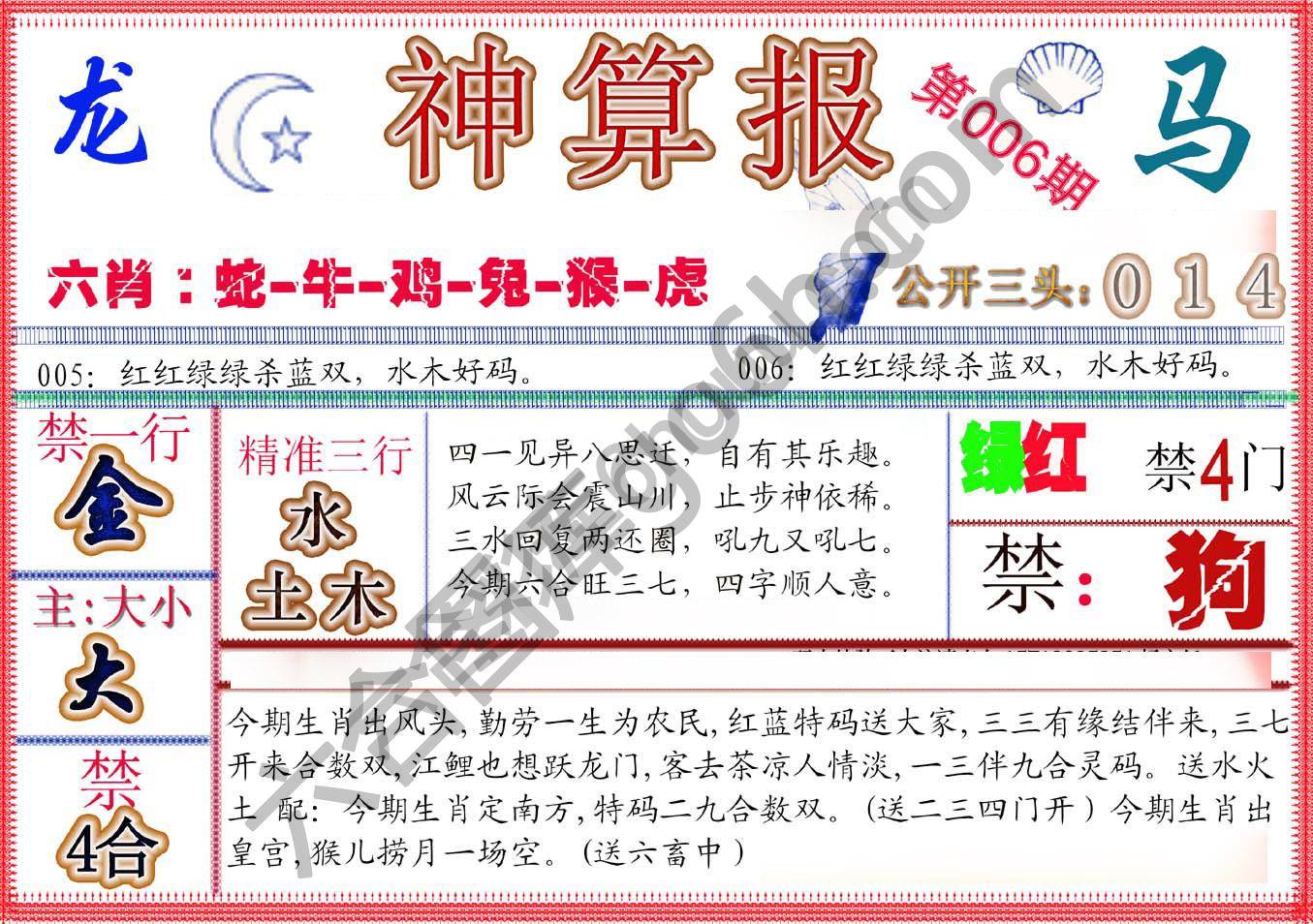 神算报新版