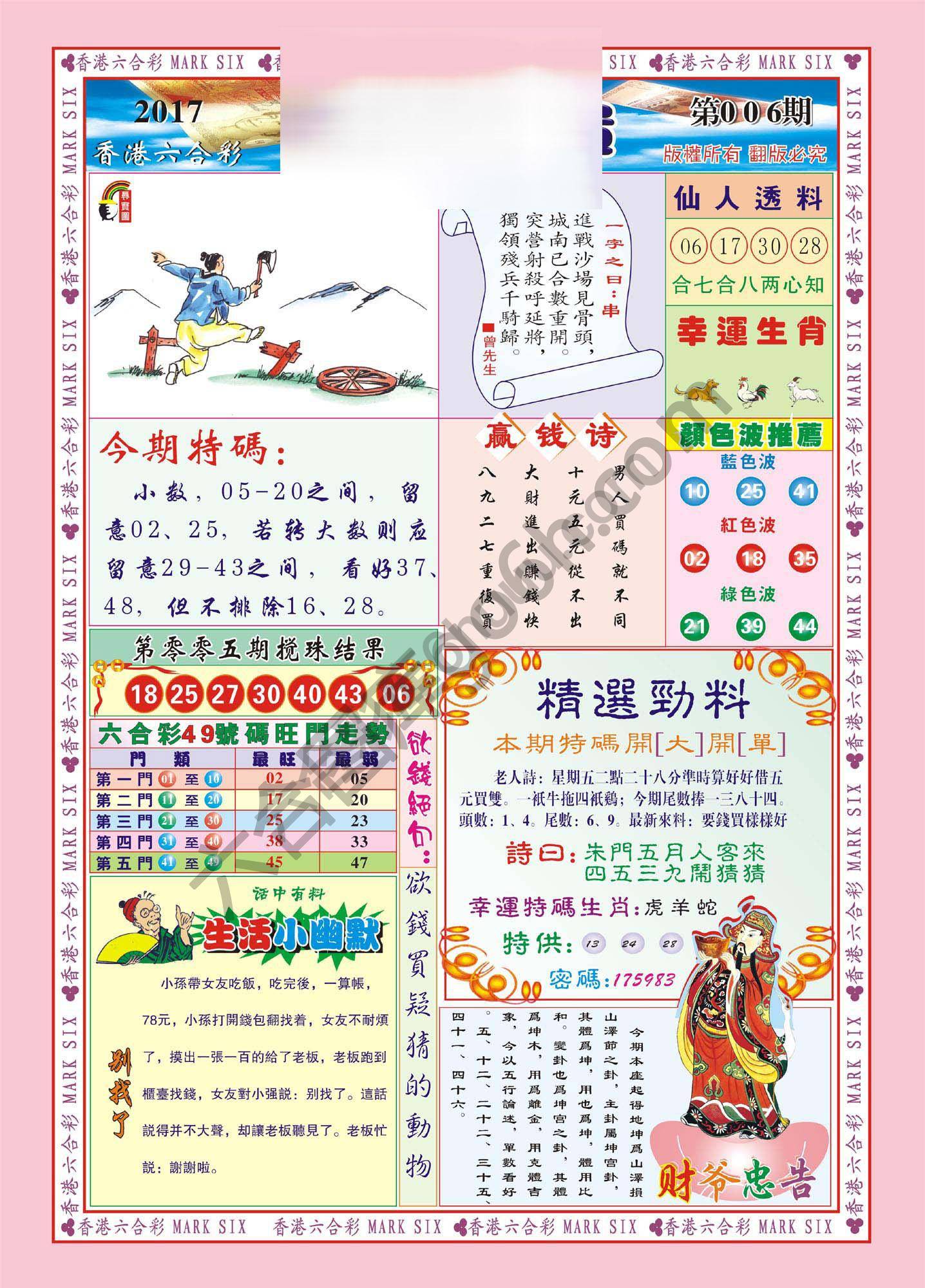 大富大贵