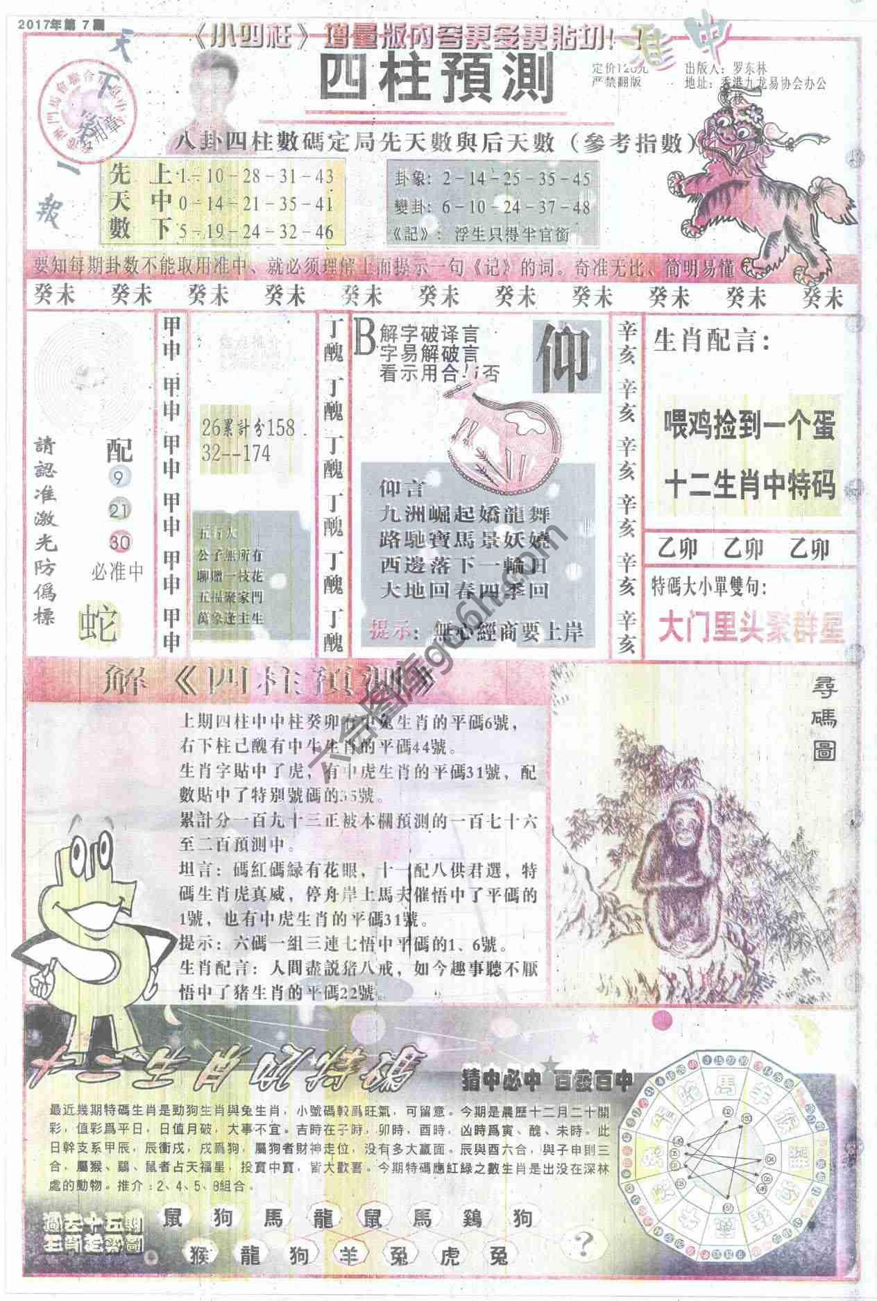 四柱预测