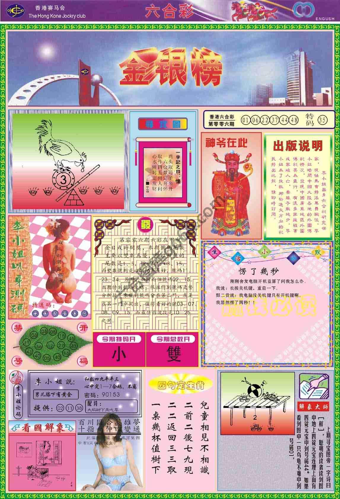 金银榜