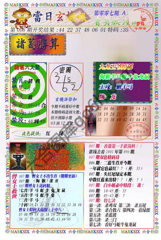当日玄机报