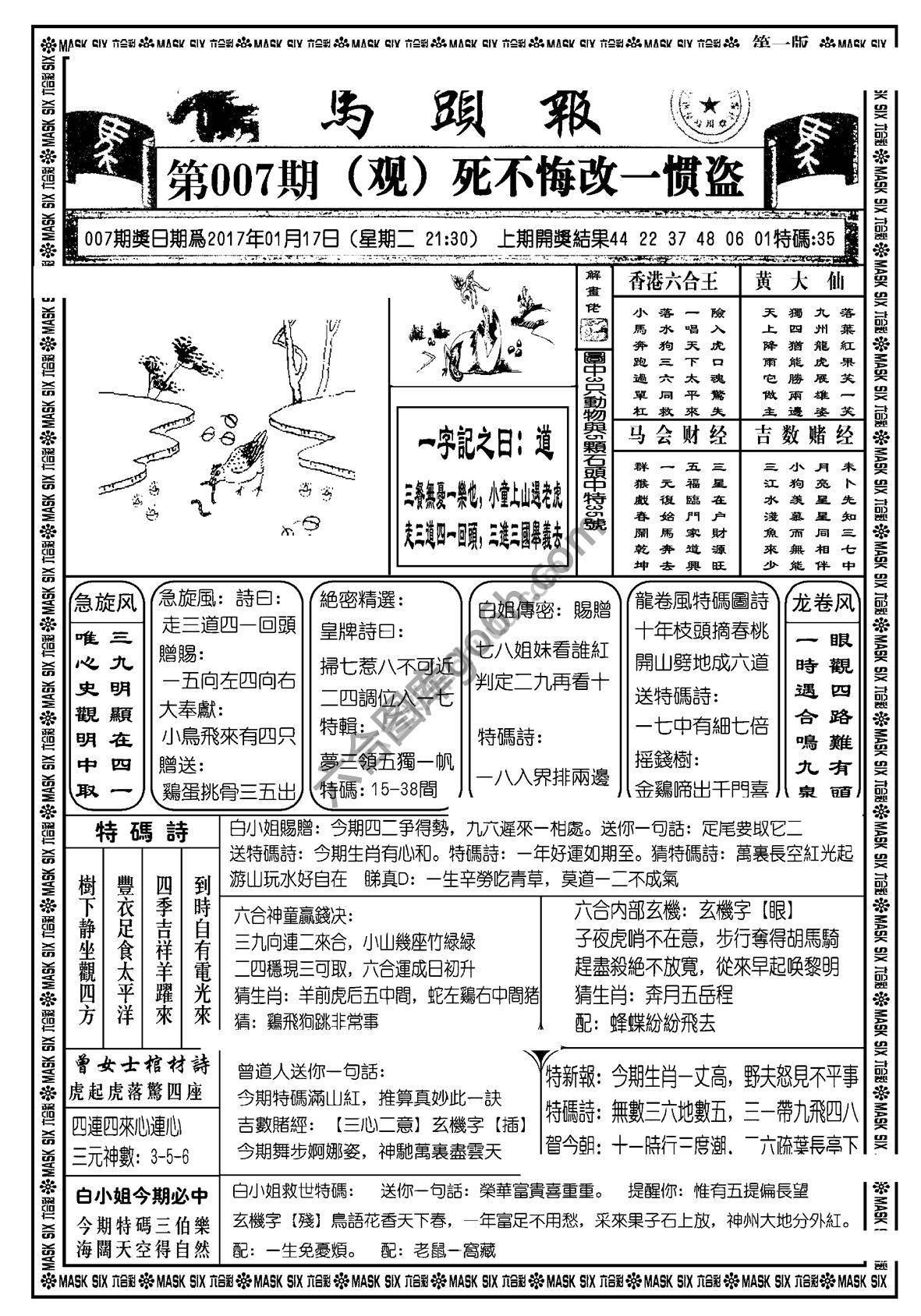 马头报