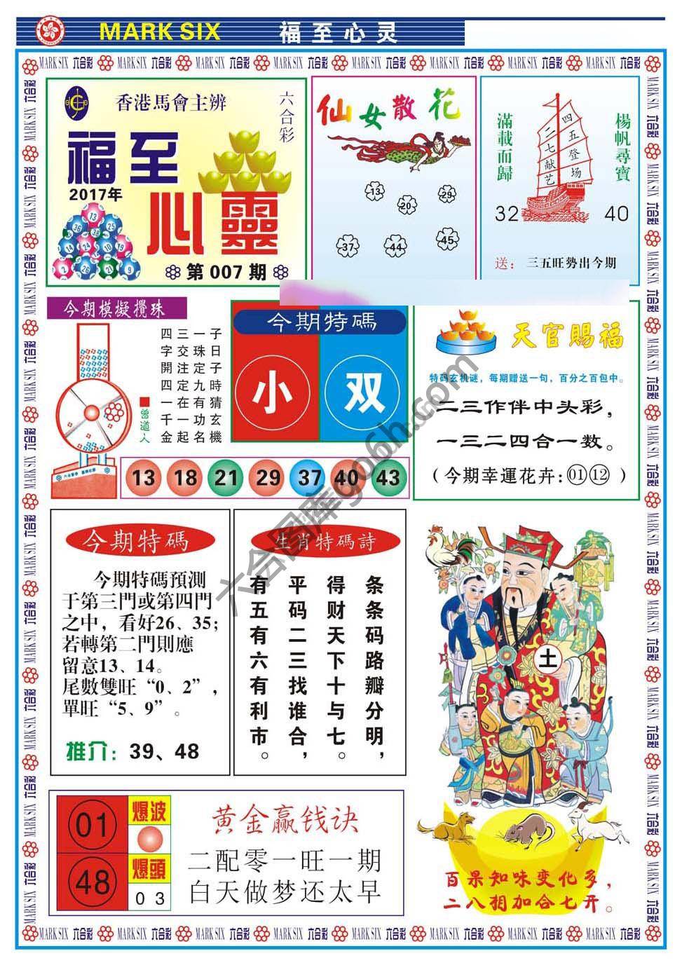 福至心灵
