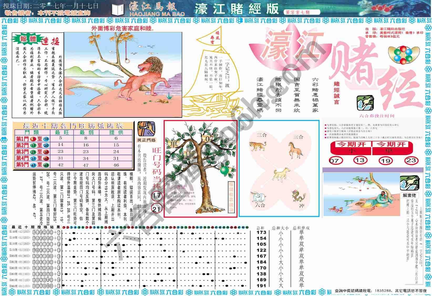 濠江赌经