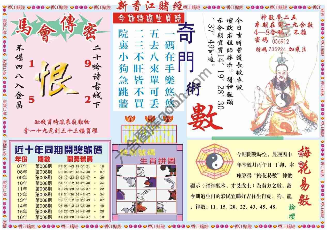 新香江赌经