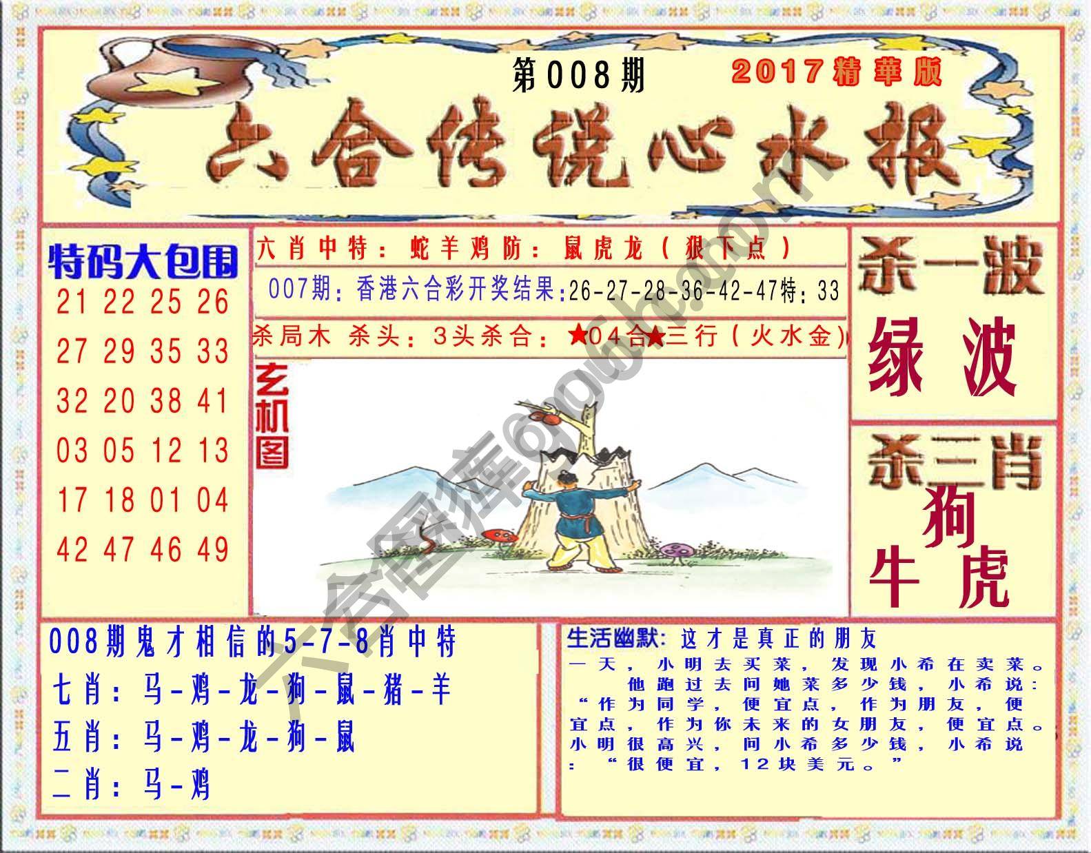 六合传说心水报
