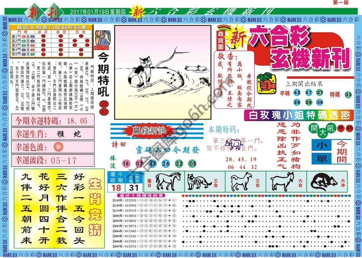 新六合彩特码新刊