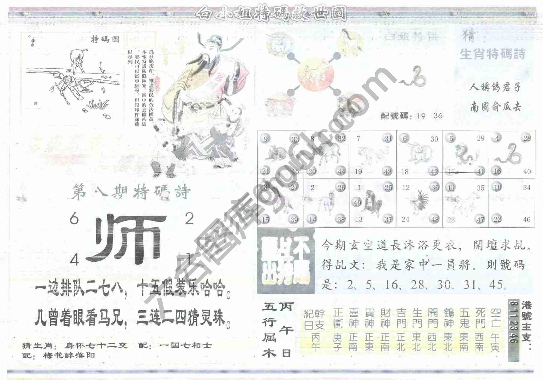 白小姐特码救世报