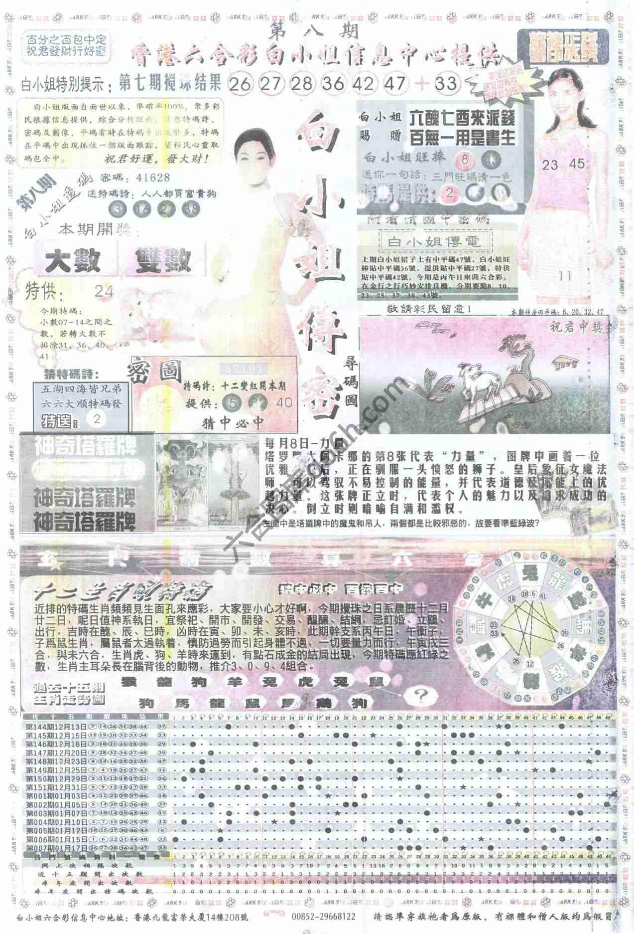 白小姐传密