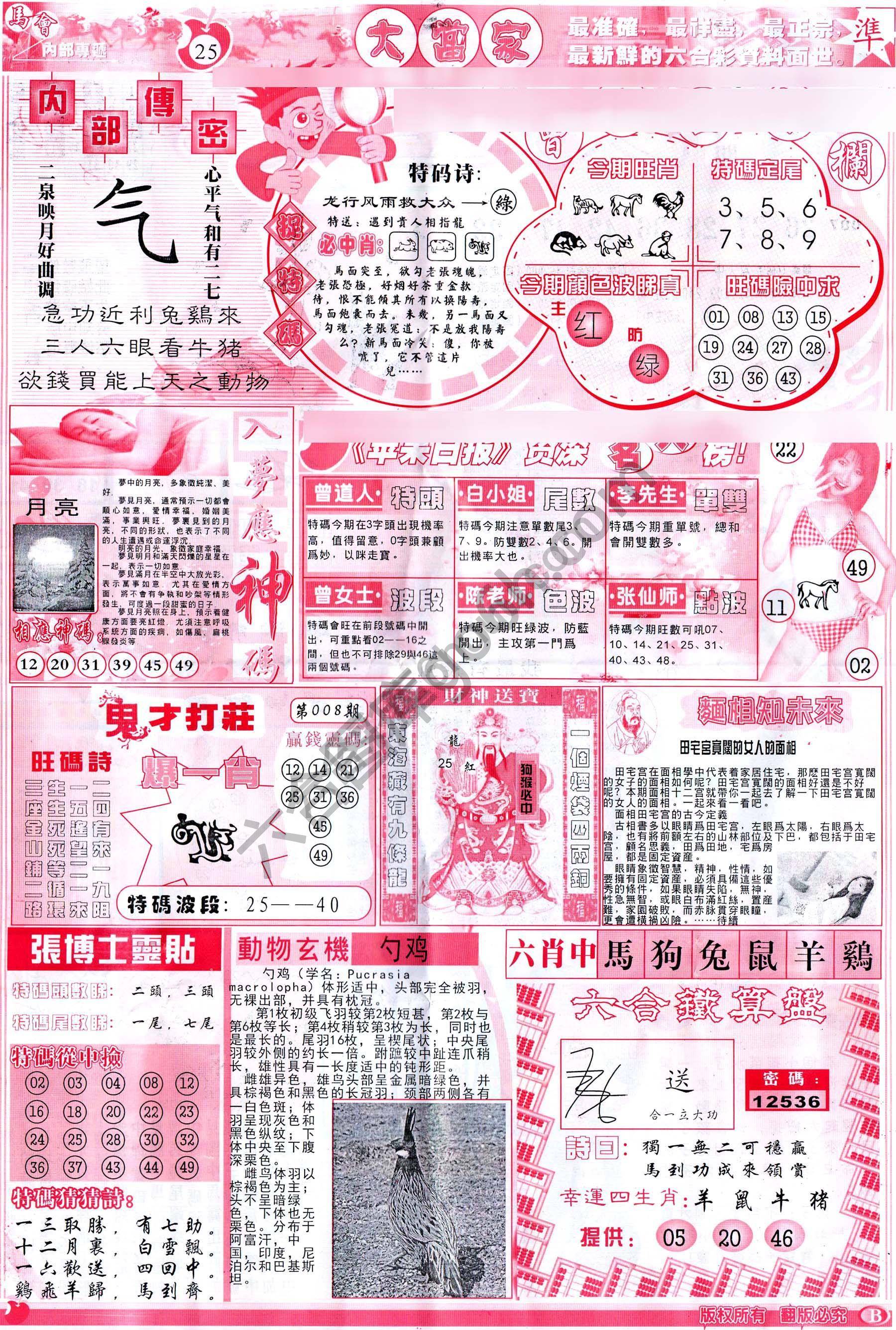 识破玄机
