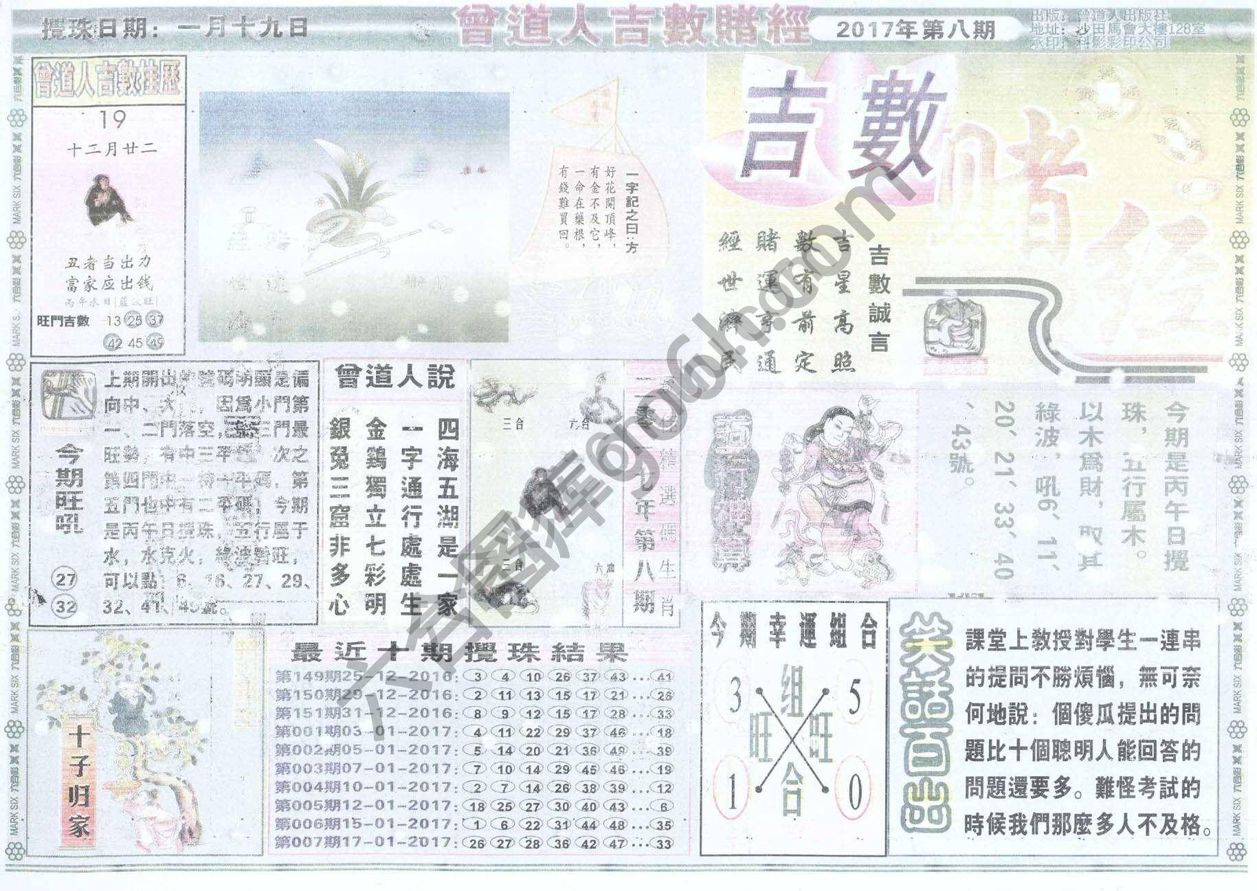 曾道人吉数赌经