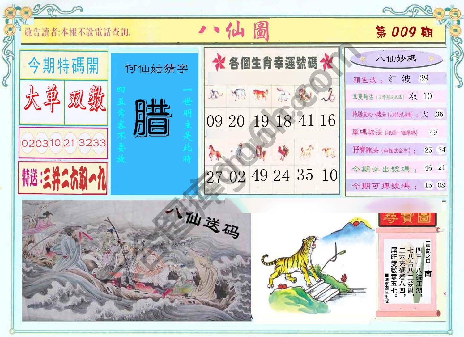 八仙图