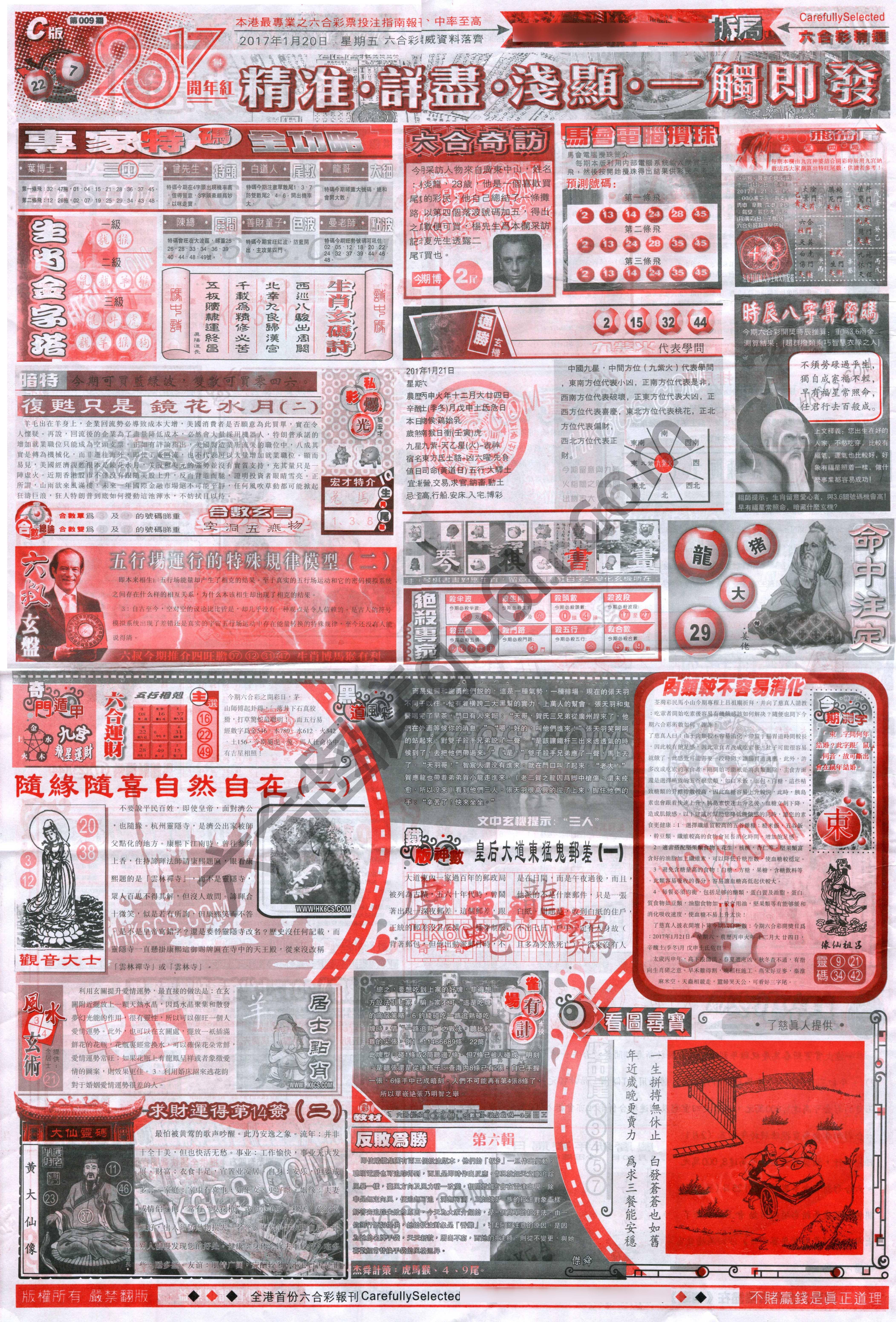 六合精选