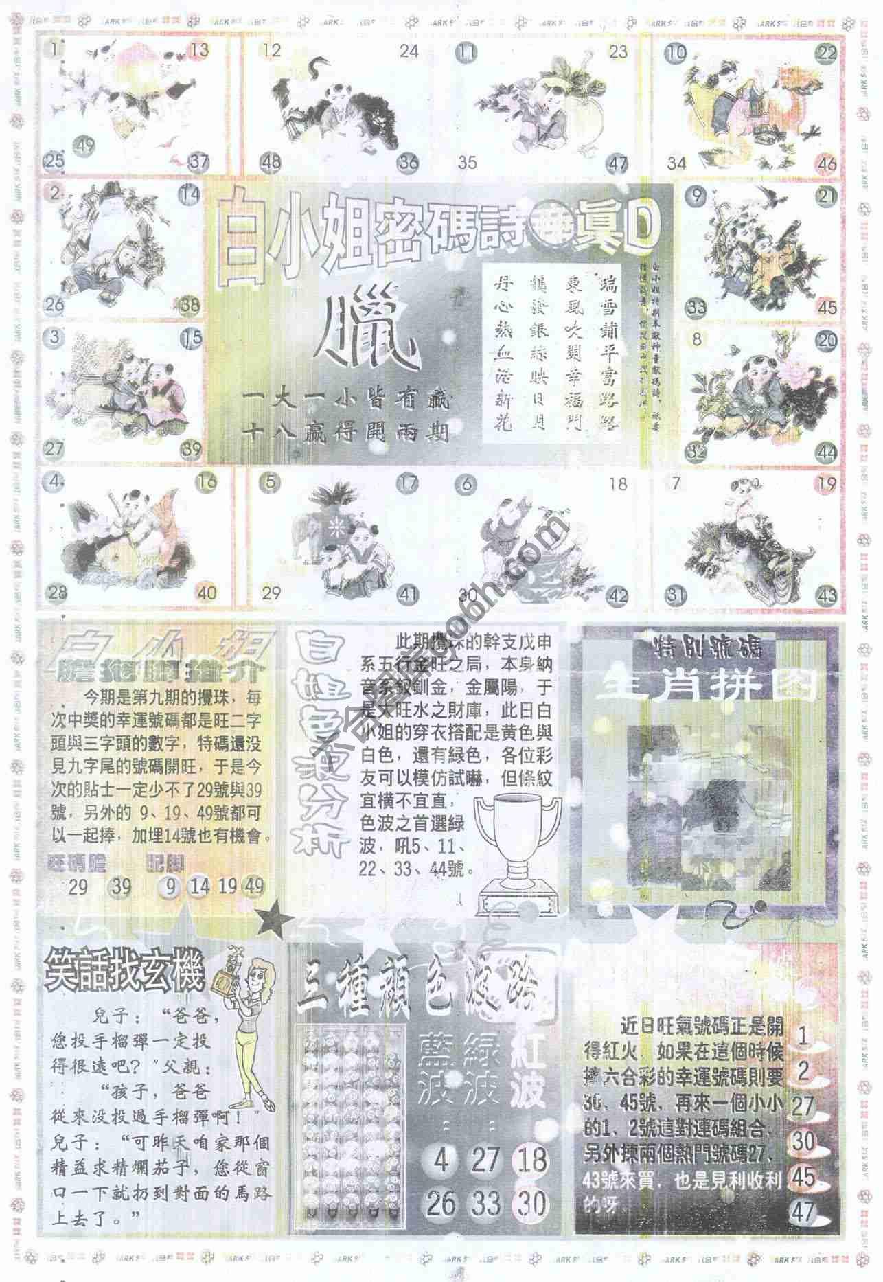 白小姐传密
