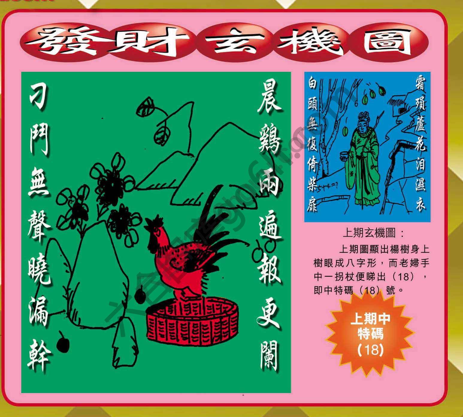 发财玄机图