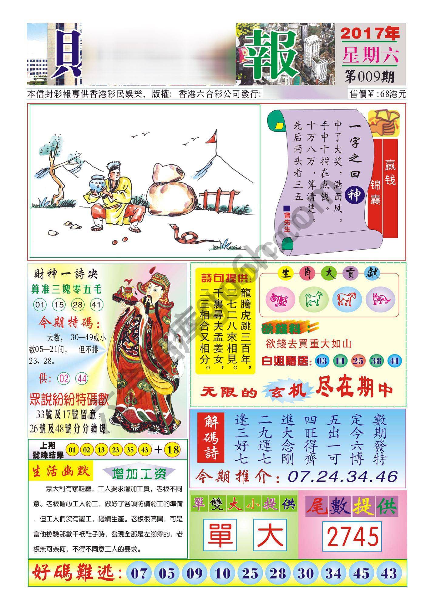 香港财神报