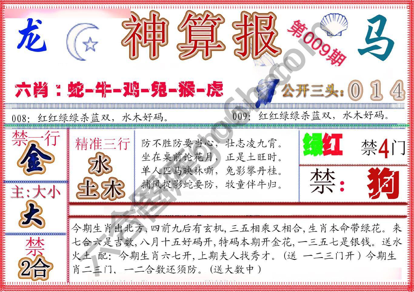 神算报新版