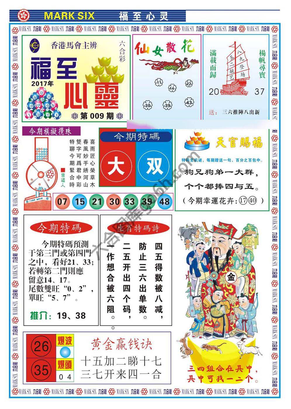 福至心灵