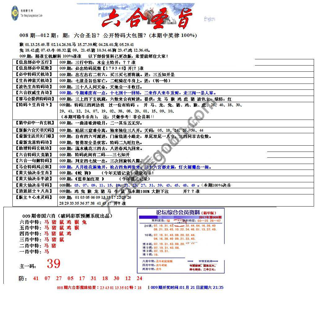 六合圣旨