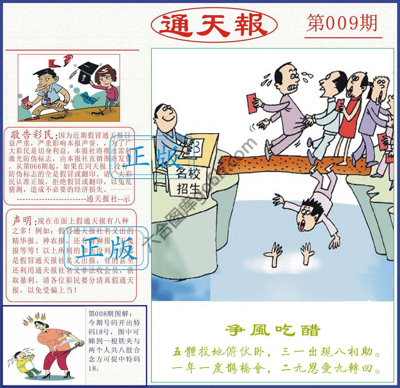 正版通天报