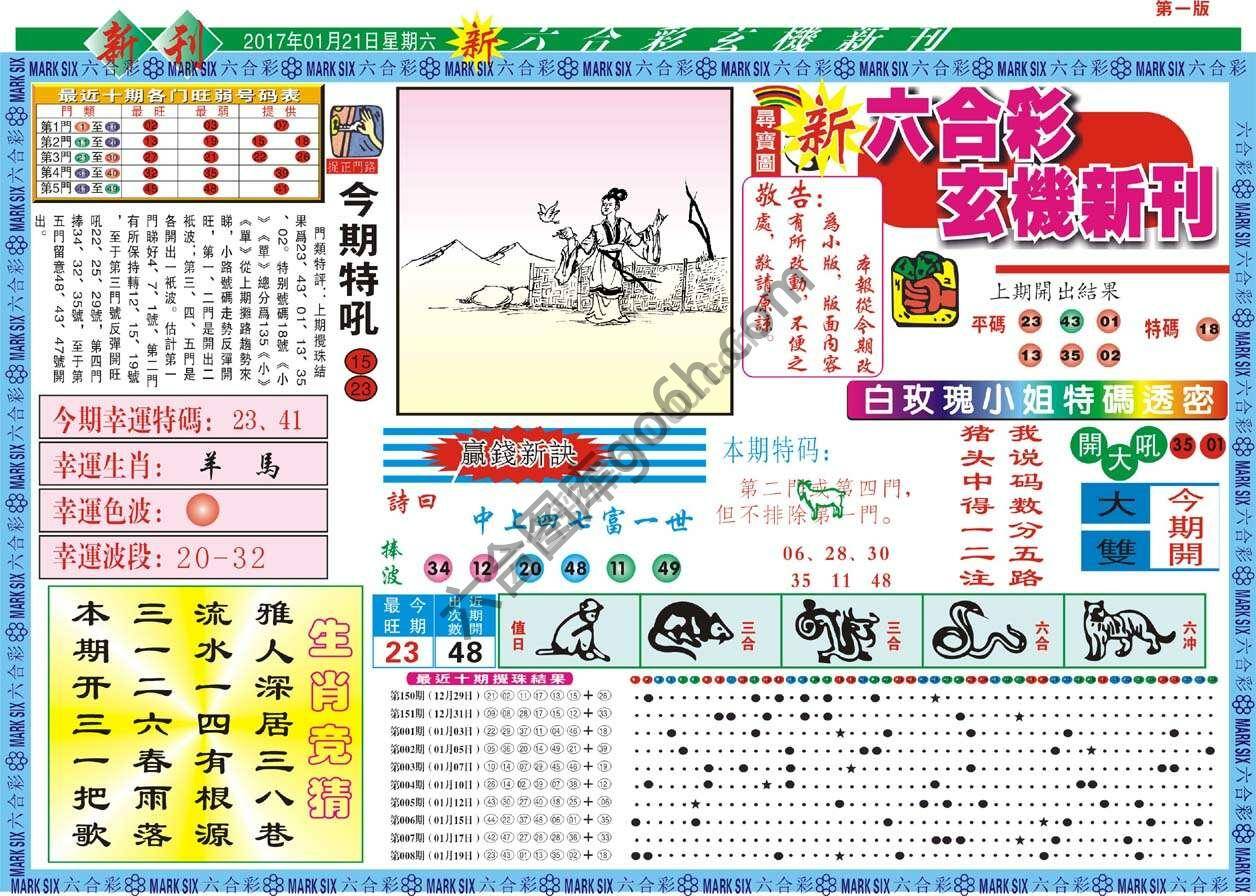 新六合彩特码新刊