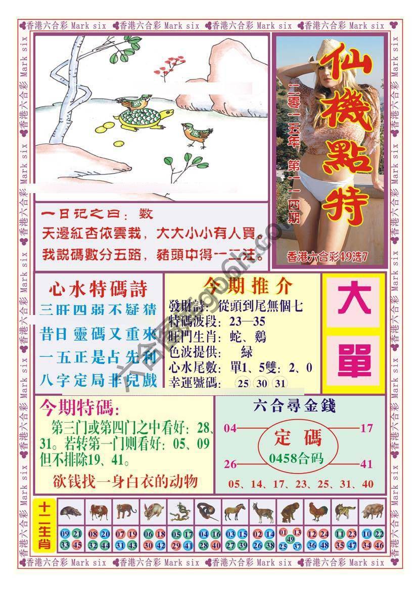 仙机点特